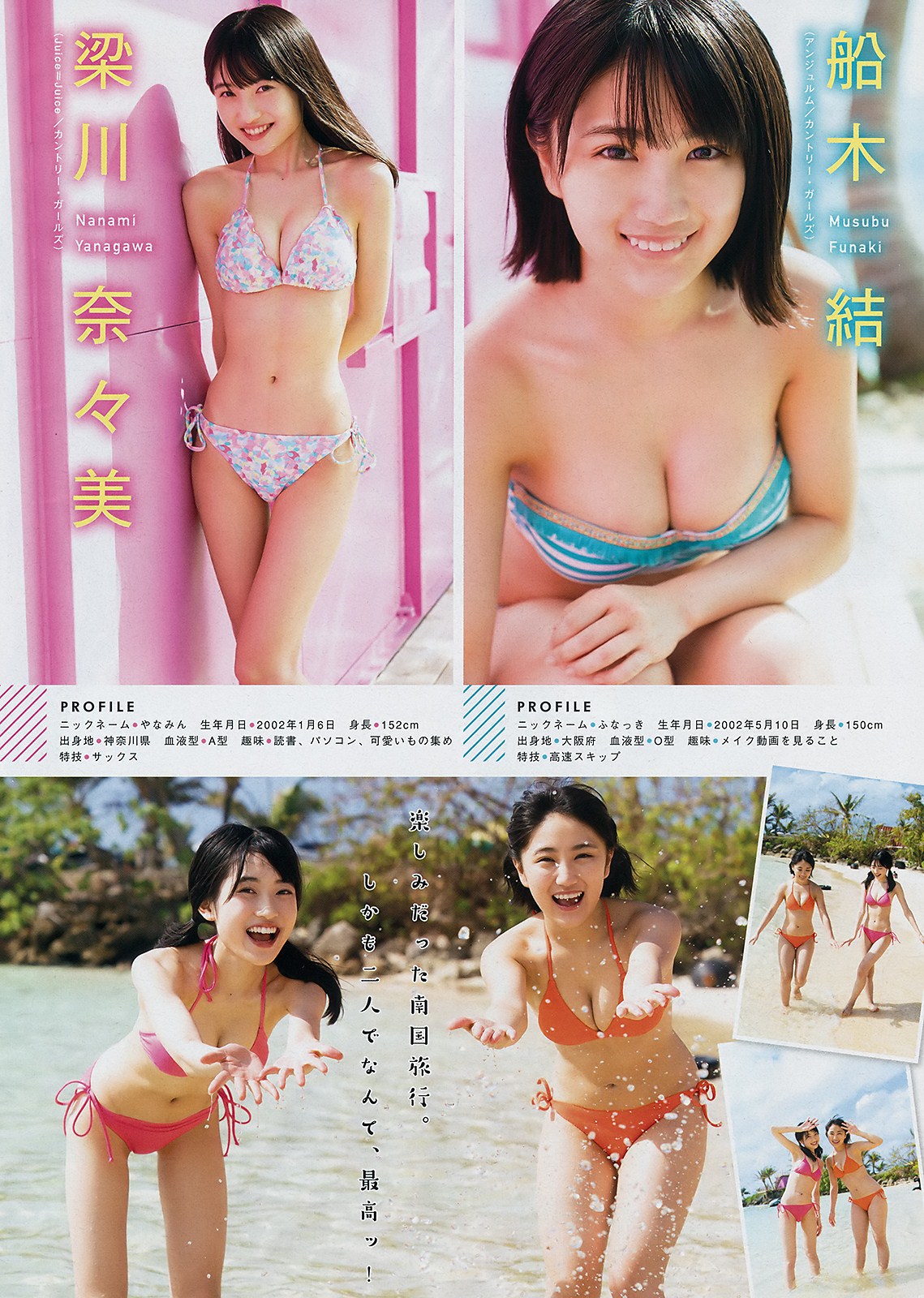 Musubu Funaki 船木結, Nanami Yanagawa 梁川奈々美, Young Magazine 2019 No.11 (ヤングマガジン 2019年11号)
