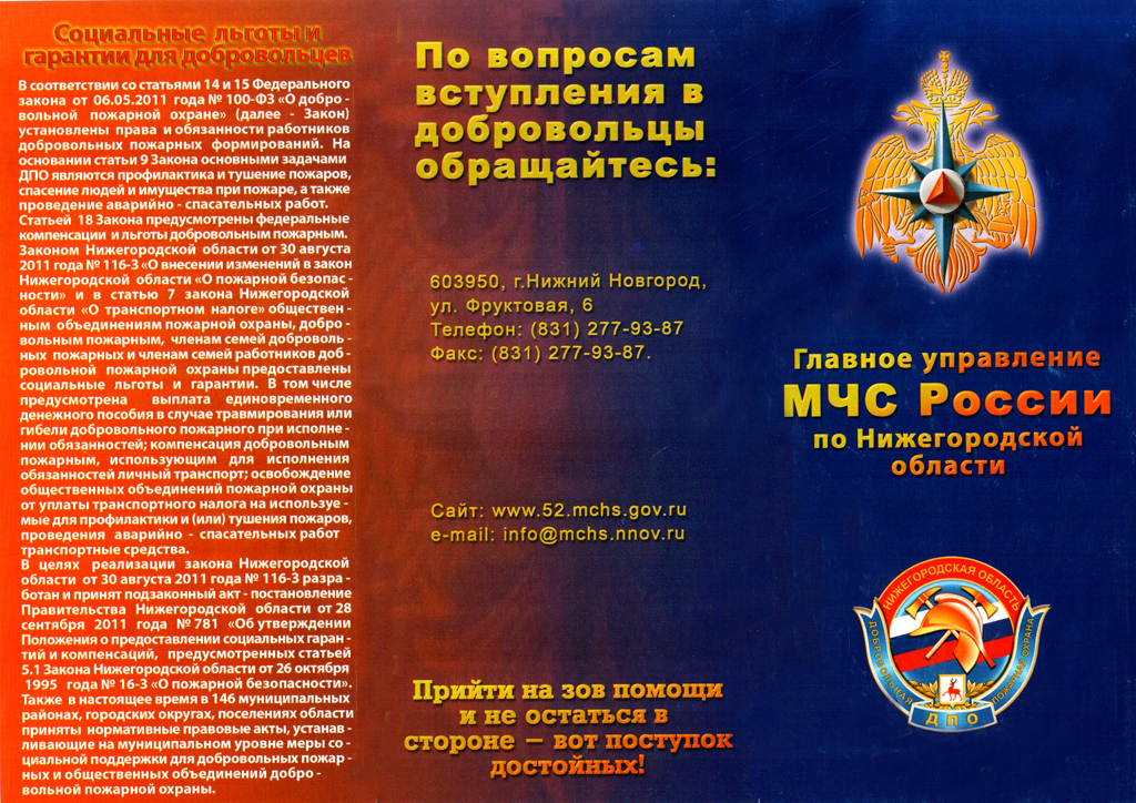 Реестр общественных объединений пожарной охраны. Реестр общественных объединений добровольных пожарных. Договор аренды лесного участка образец бланк. Реестр общественных объединений пожарной охраны. Реестр добровольных пожарных.