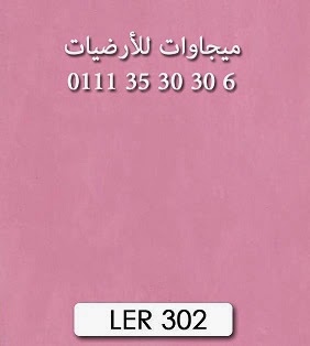 الوان لاندكس, ميجاوات للارضيات