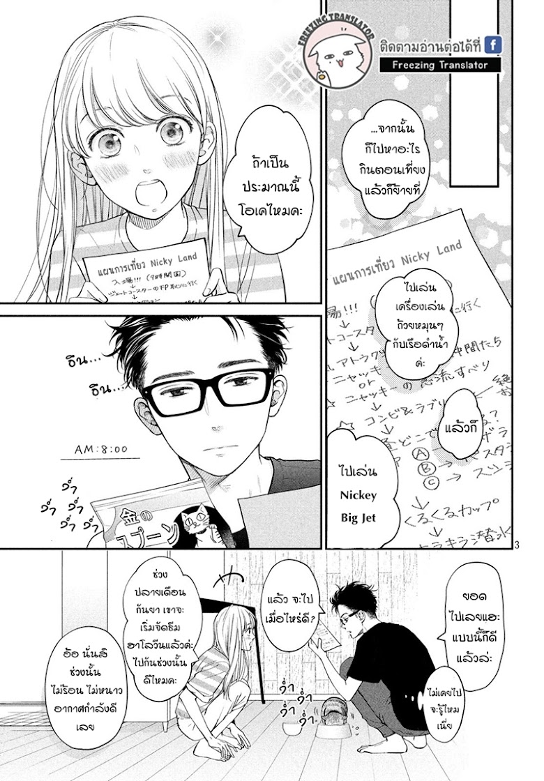 Living no Matsunaga san - หน้า 3