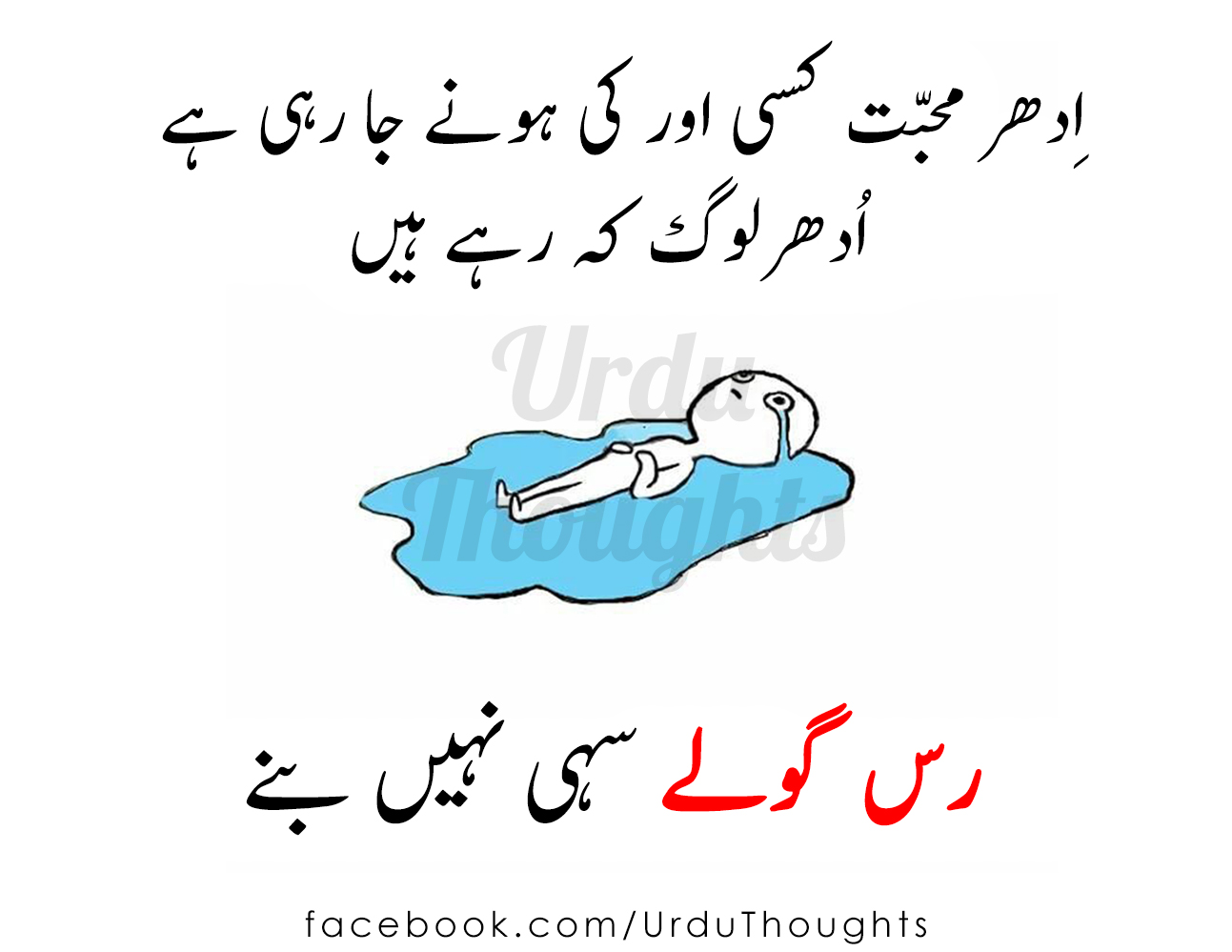 Images For Urdu Jokes Latest Funny Viral Images And Photos Urdu Funny Images Funny Images Photos Urdu Jokes Images Images For Urdu Jokes Latest Funny Viral Images And Photos Urdu Funny Images Funny Images Photos Urdu Jokes Images