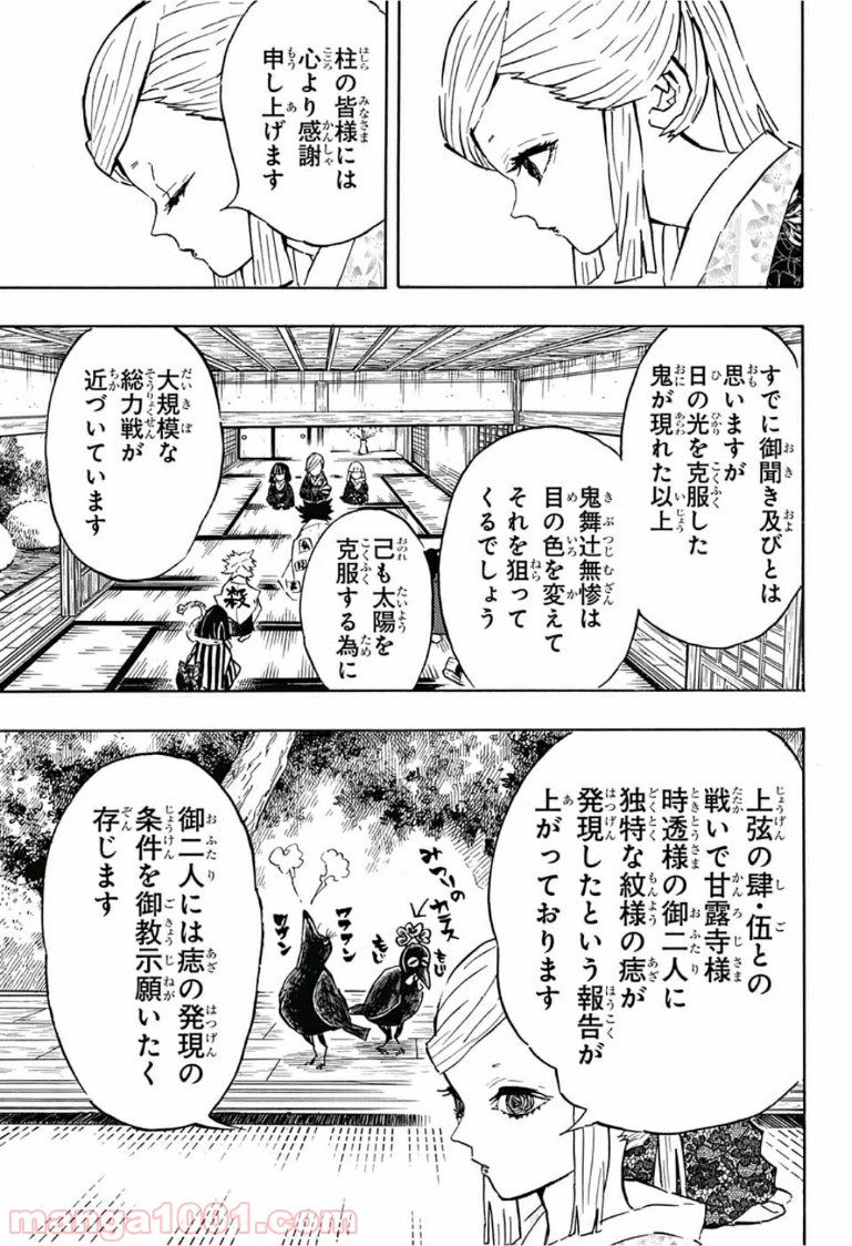 鬼滅の刃 - Raw 【第128話】 - Manga1001.com