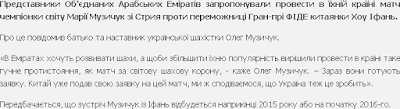 http://galsports.com/news/tytul-chempionky-svitu-mariya-muzychuk-mozhe-zakhystyty-v-emiratakh/98654.aspx