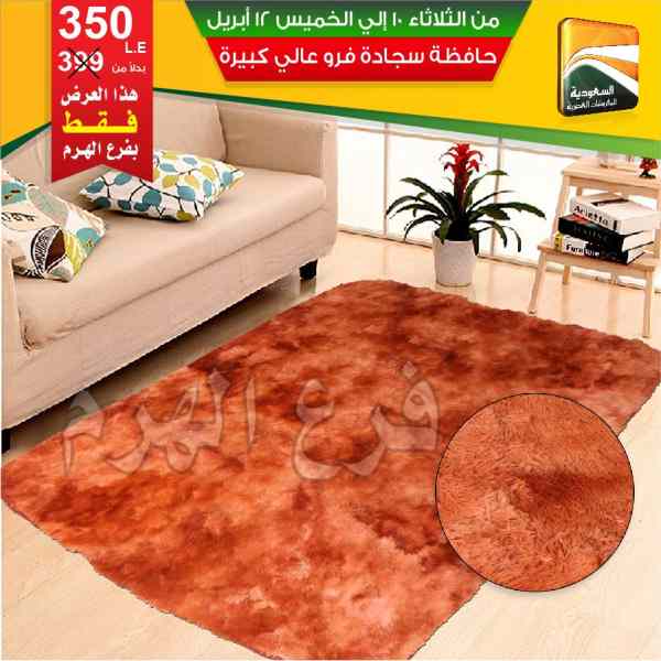 عروض السعودية للمفروشات العصرية
