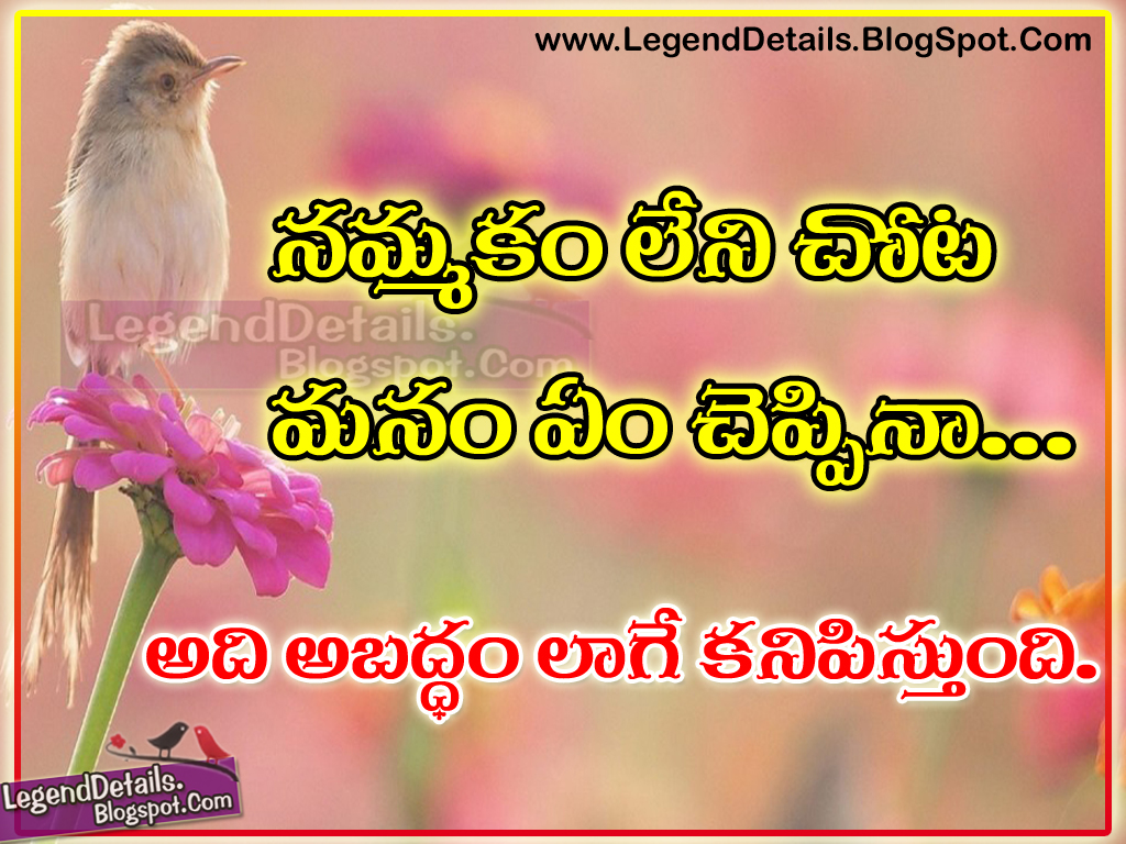 Trust Believe and Lie Quotes in Telugu | Legendary Quotes