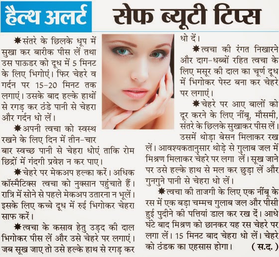 Skin Health Tips In Hindi Beauty & Health