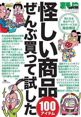 怪しい商品ぜんぶ買って試した１００アイテム raw zip dl