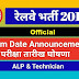 RRB ALP & Technicians Official Exam Date Out