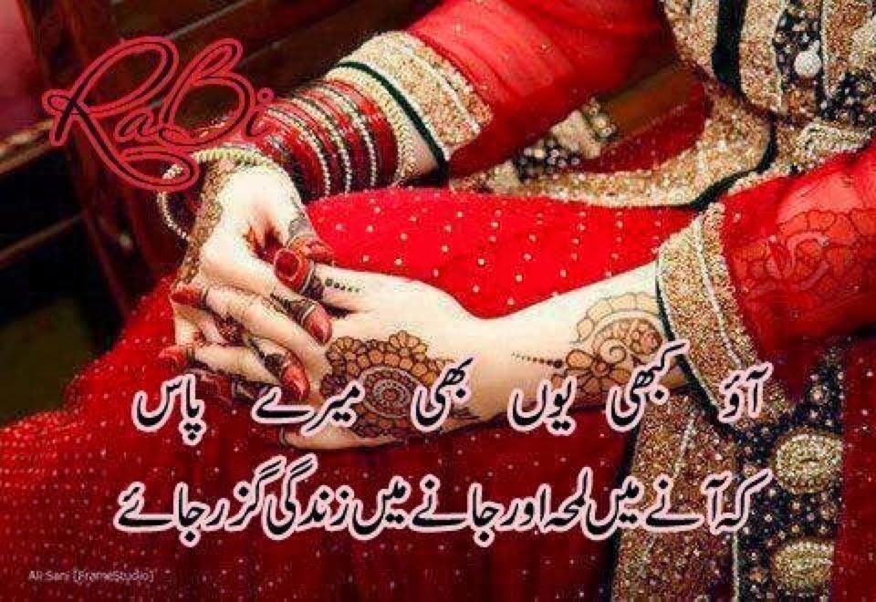 Wedding Anniversary Urdu Shayari