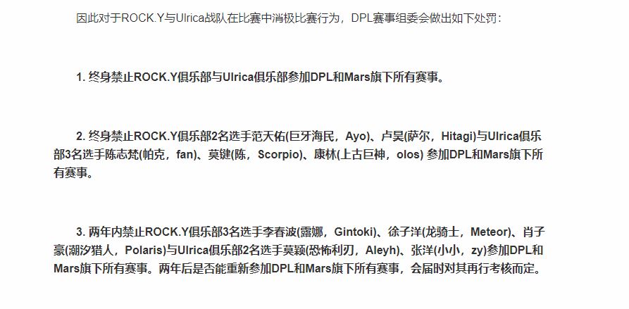 Rock.Y和ULrica兩隊選手在比賽中多次出現離奇送死的操作，假賽痕跡十分明顯。