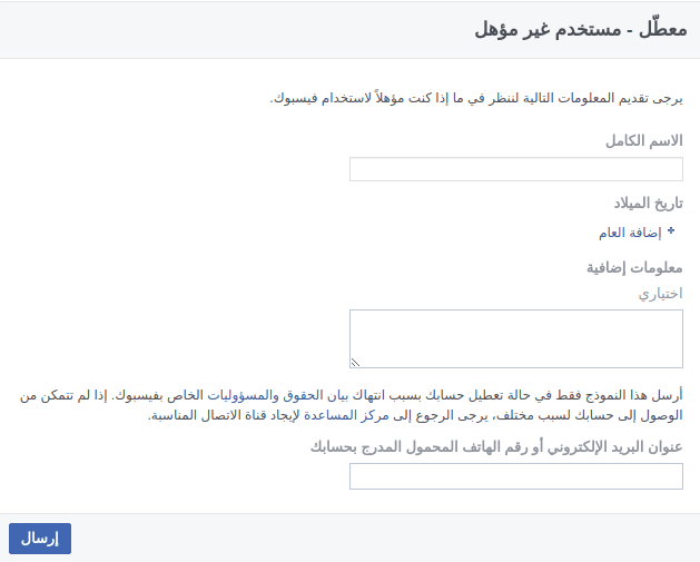 تغيير تاريخ الميلاد في الفيس بوك المعطل