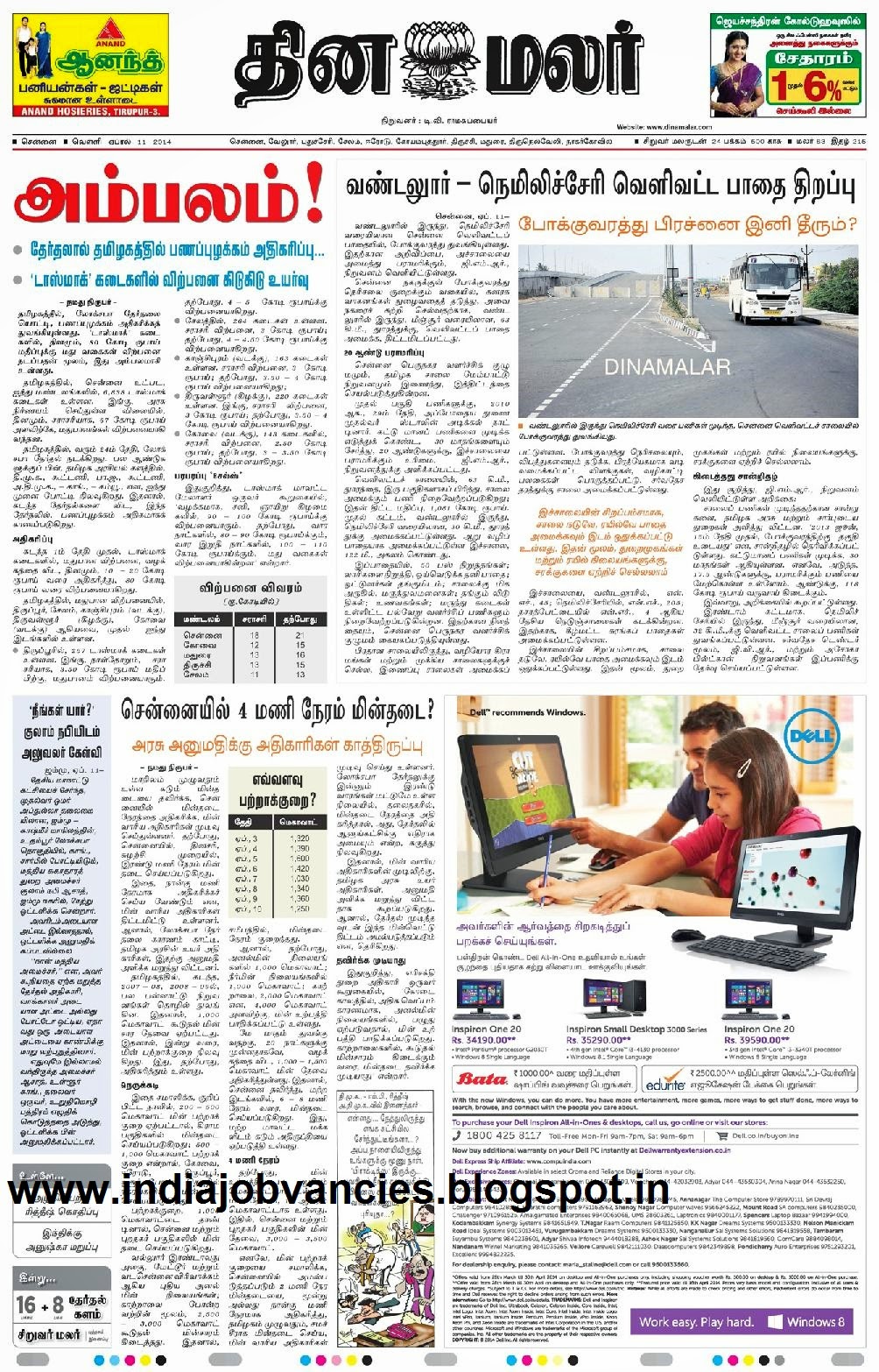Job vacancy dinamalar 11 04 2014