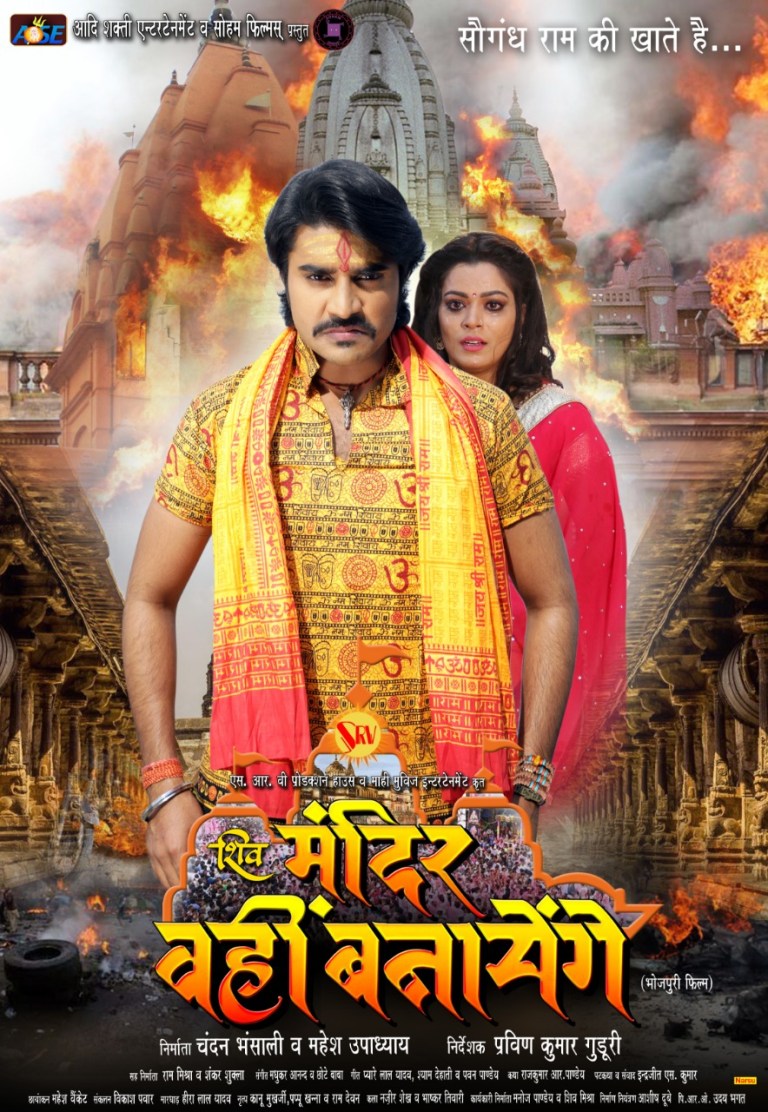 Mandir Wahi Banayenge Bhojpuri Movie New Poster Feat Pradeep Pandey