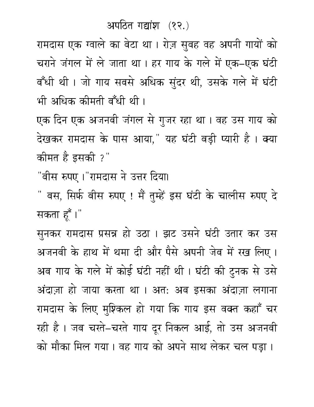 Hindi Grammar Work Sheet Collection for Classes 5,6, 7 & 8