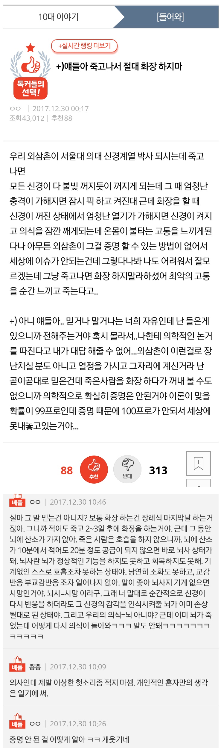 얘들아 죽고나서 절대 화장 하지마 | 인스티즈