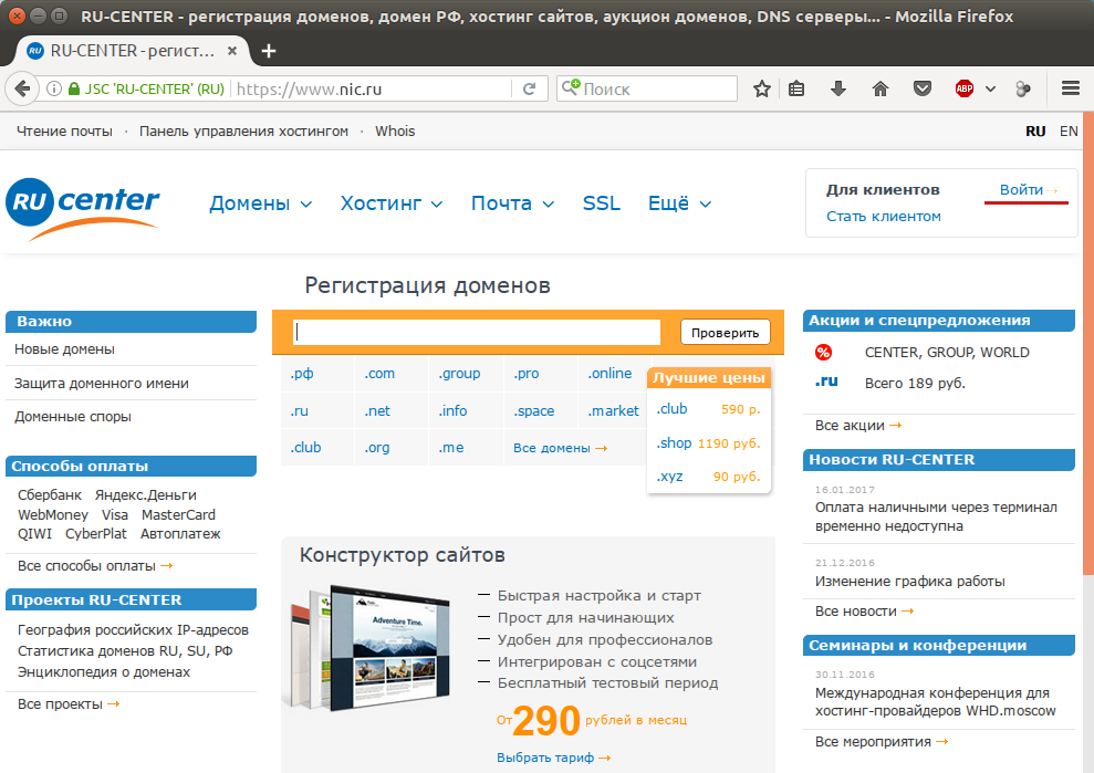 Ru center регистрация. Домен и хостинг. Регистрация домена ru. Проверить домен. Ru Center хостинг.