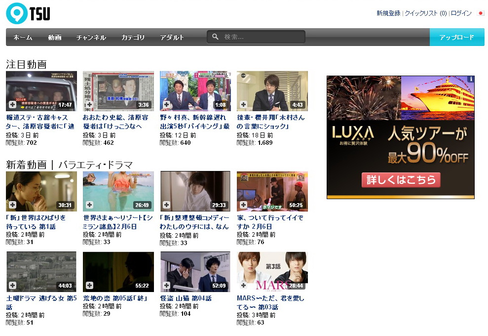 パソコンお役立ち工房: 【紹介】日本のテレビ無料を視聴出来るサイト9TSUはすごい!!!