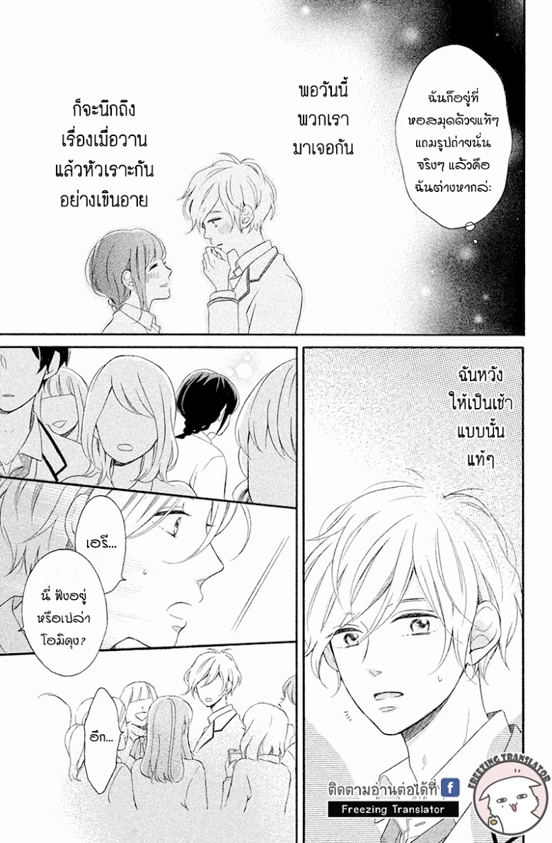 Koiwazurai no Erii - หน้า 14