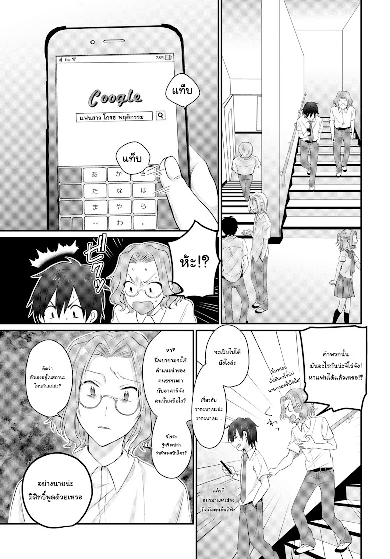 Fuufu Ijou, Koibito Miman - หน้า 5