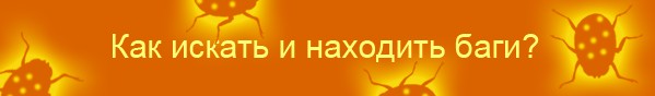 Как Найти Баги На Сайтах Интернет Магазинов