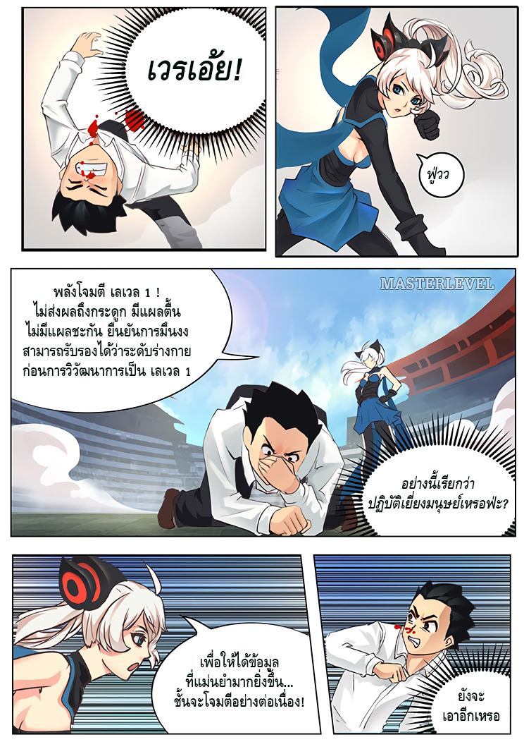 Girl and Science - หน้า 8