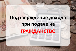 Ипотека без справок о доходах. Кредитный калькулятор сбербанка. Выручки подтвердить. Документ подтверждающий доход. Способы подтверждения дохода.