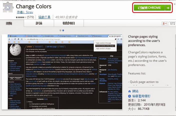 輕鬆更改Chrome瀏覽的網頁配色顏色，讓閱讀更容易，Change Colors！(Google流覽器擴充功能)
