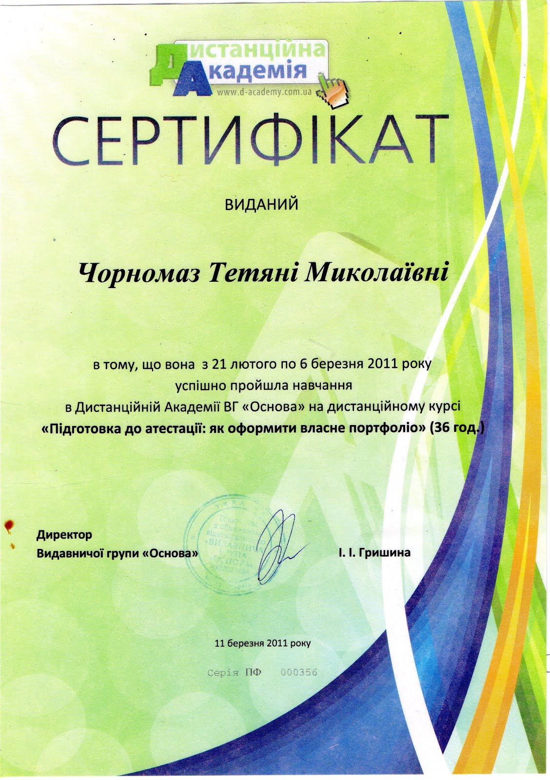 Сертифікат про проходження навчання