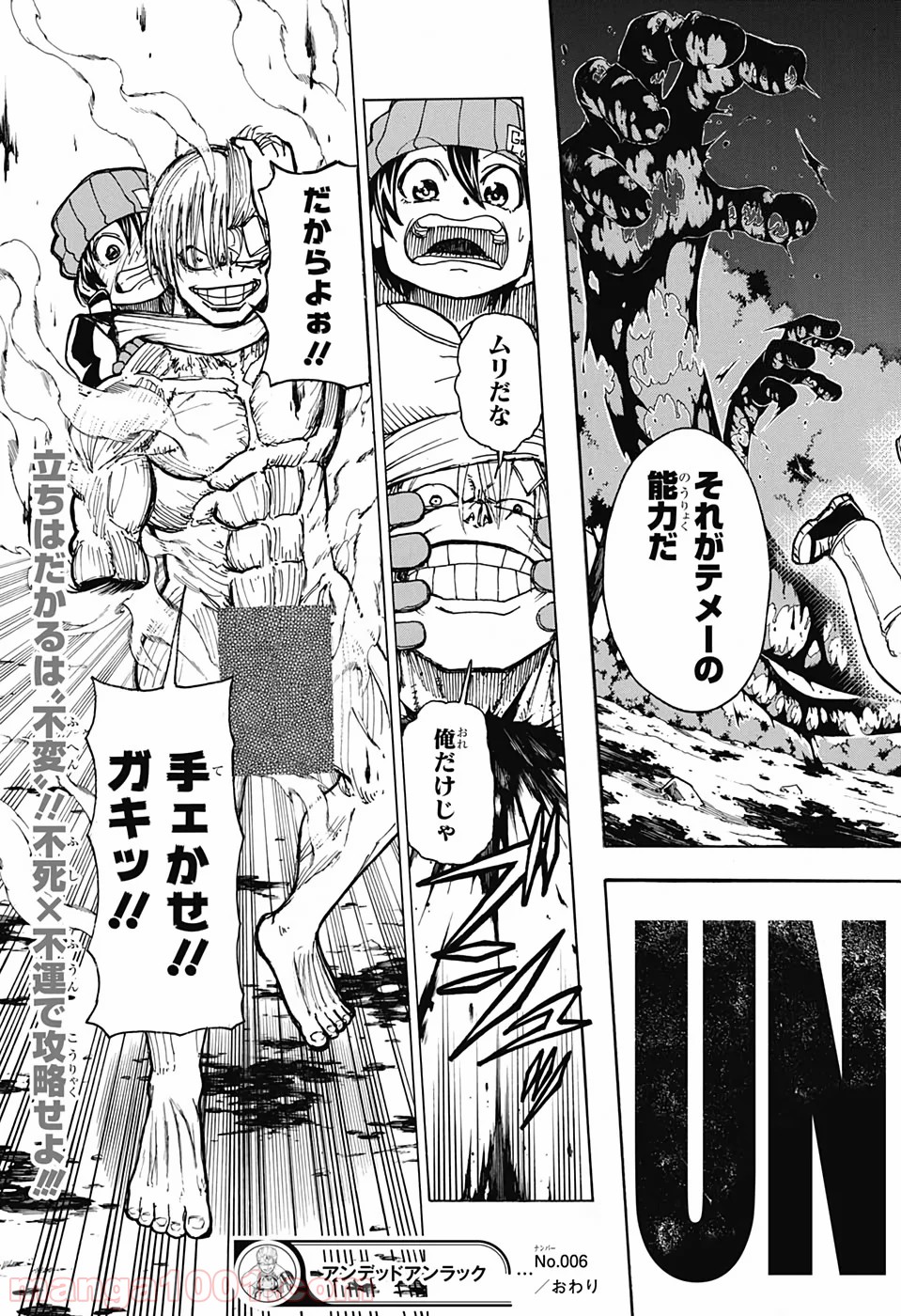 アンデッド＋アンラック - Raw 【第6話】 - mangapro.top