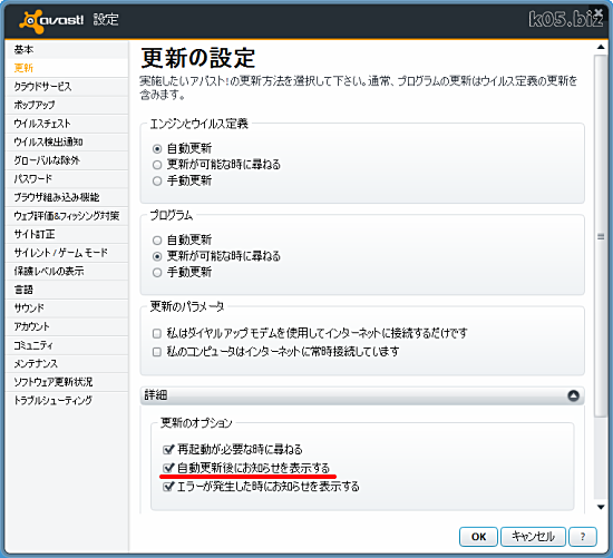 Avast 無料版のポップアップメッセージ 自社広告 を消す方法 某氏の猫空