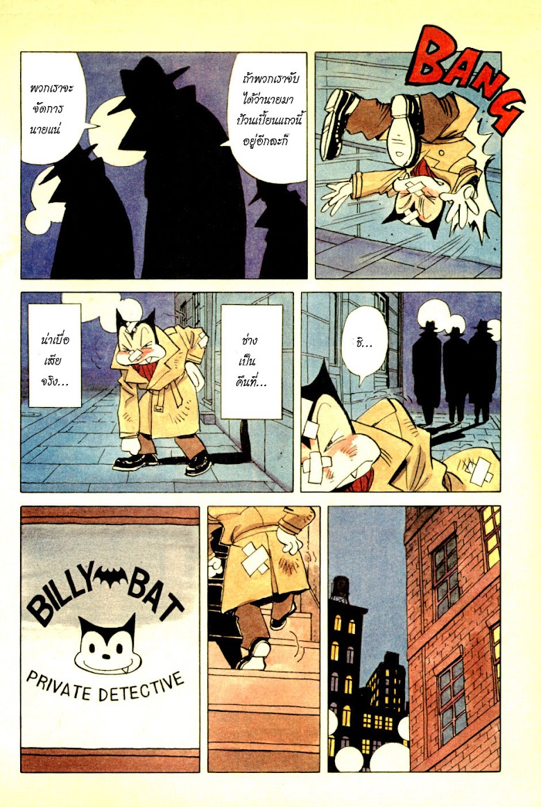 Billy Bat - หน้า 15