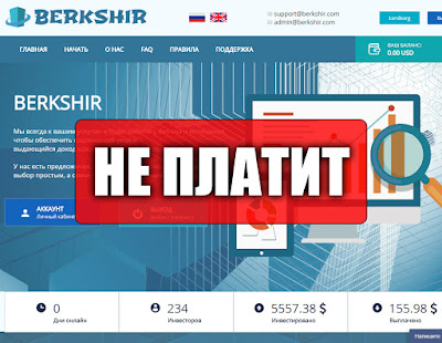 Скриншоты выплат с хайпа berkshir.com Скриншоты выплат с хайпа berkshir.com