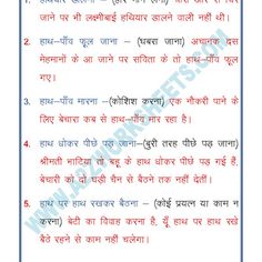 muhavare in hindi