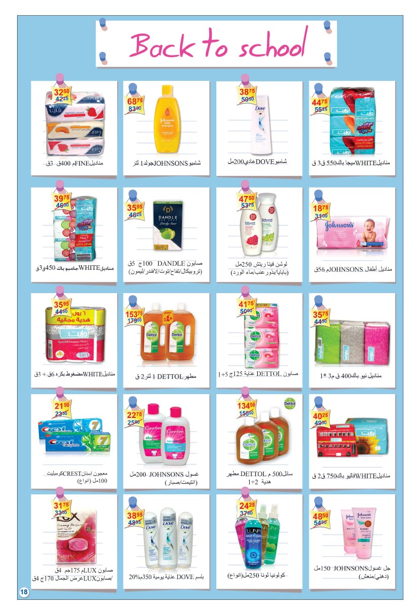عروض الفا ماركت من 9 سبتمبر حتى 30 سبتمبر 2018 العودى للمدارس عروض الفا ماركت من 9 سبتمبر حتى 30 سبتمبر 2018 العودى للمدارس