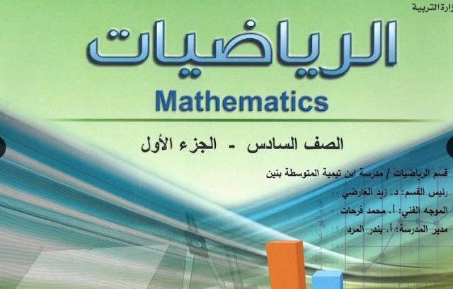 حل كتاب الرياضيات للصف السادس كفايات 