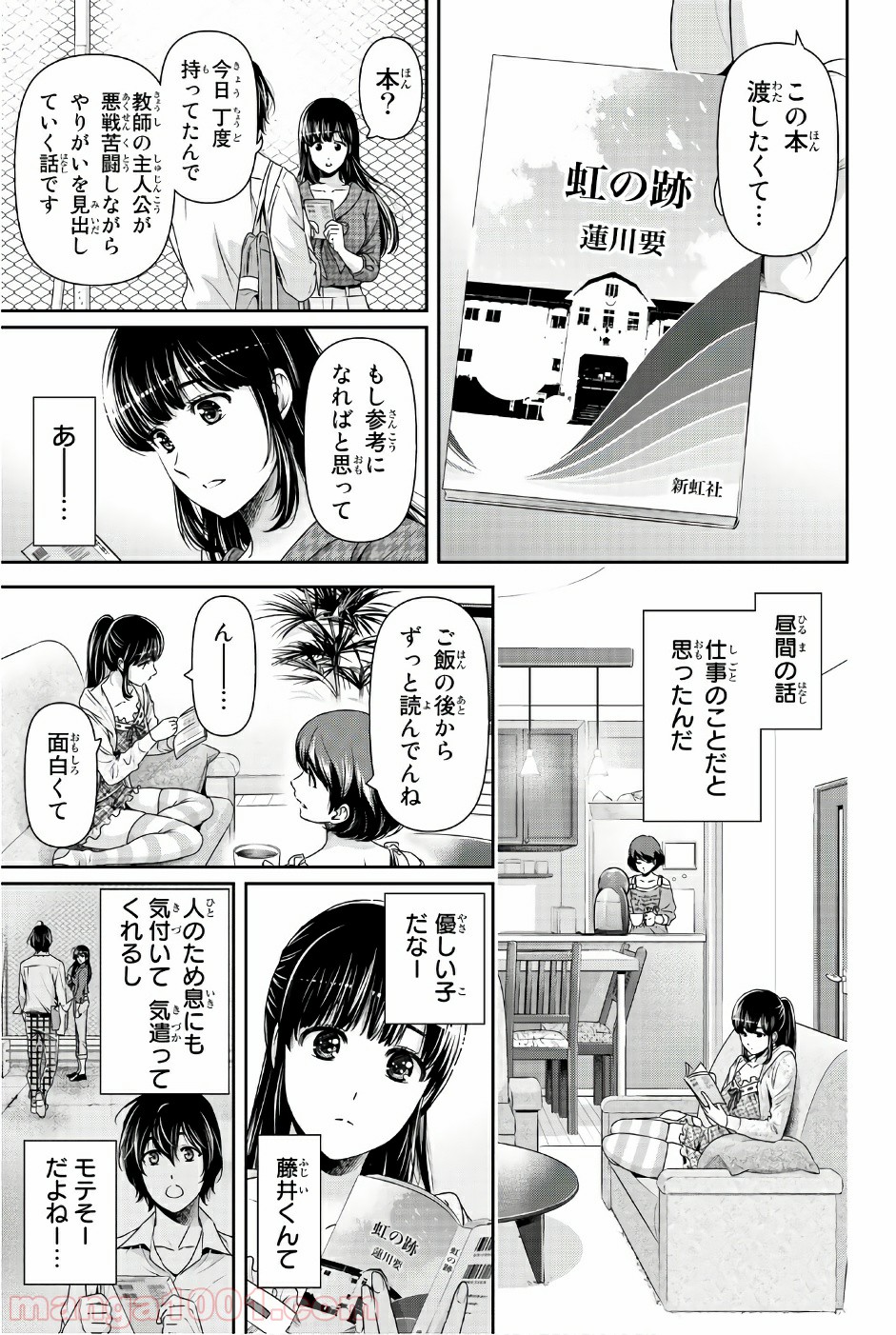 ドメスティックな彼女 - Raw 【第174.5話】 - Manga1001.com