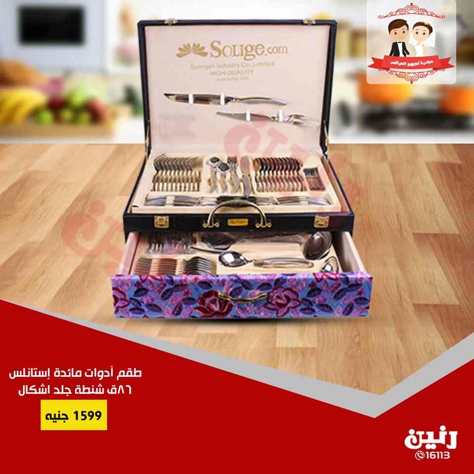 عروض رنين الاثنين والثلاثاء 28 و 29 يناير 2019 ادوات منزلية عروض رنين الاثنين والثلاثاء 28 و 29 يناير 2019 ادوات منزلية