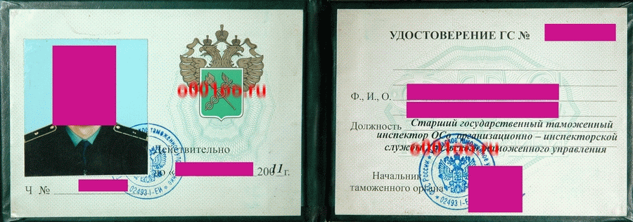 Служебные удостоверения образцы