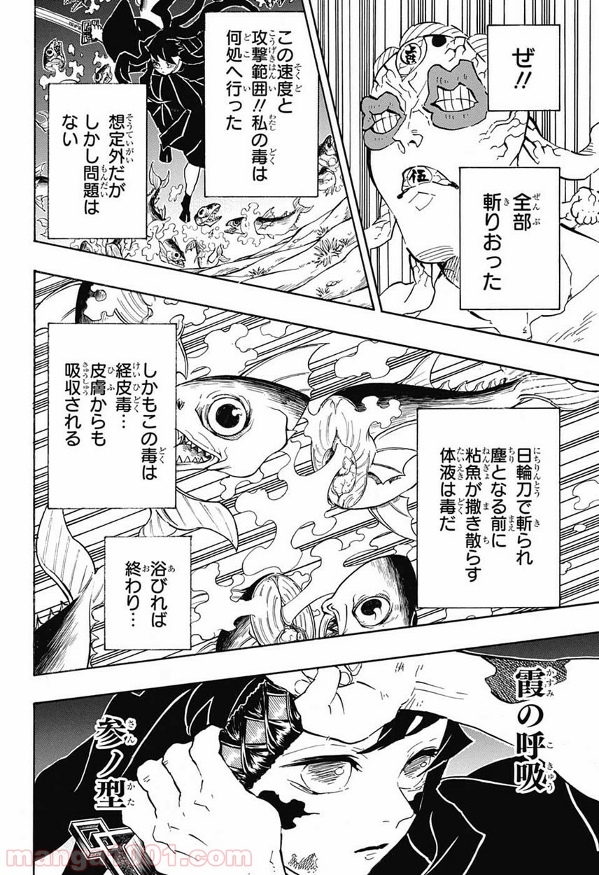 鬼滅の刃 - Raw 【第120話】 - Manga1000.com