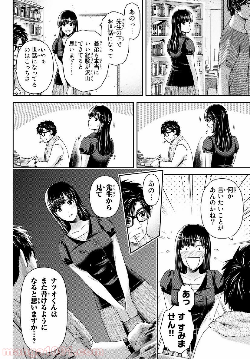 ドメスティックな彼女 - Raw 【第242話】 - Manga1001.com