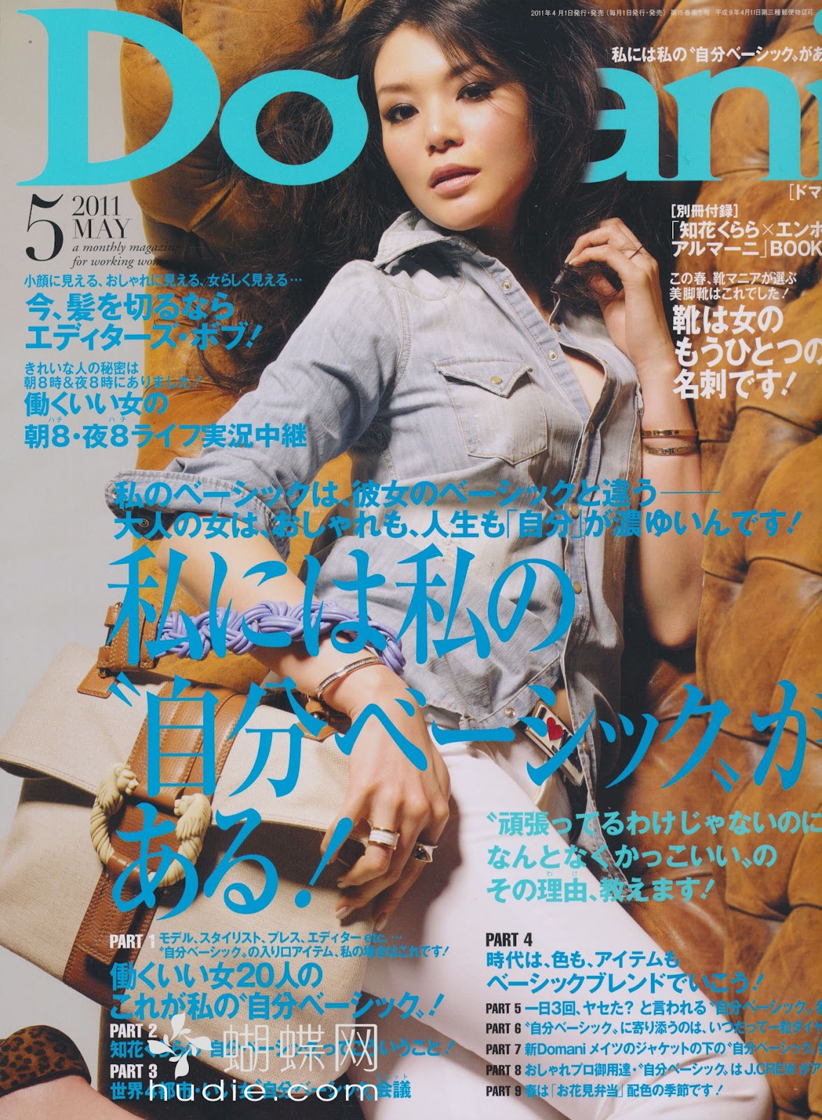Li8htnin8 S Japanese Magazine Stash Domani Magazine 2011