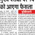 UPPSC: मुख्य परीक्षा पर 14 को आएगा फैसला, सुप्रीमकोर्ट ने सुनवाई के बाद फैसला किया सुरक्षित