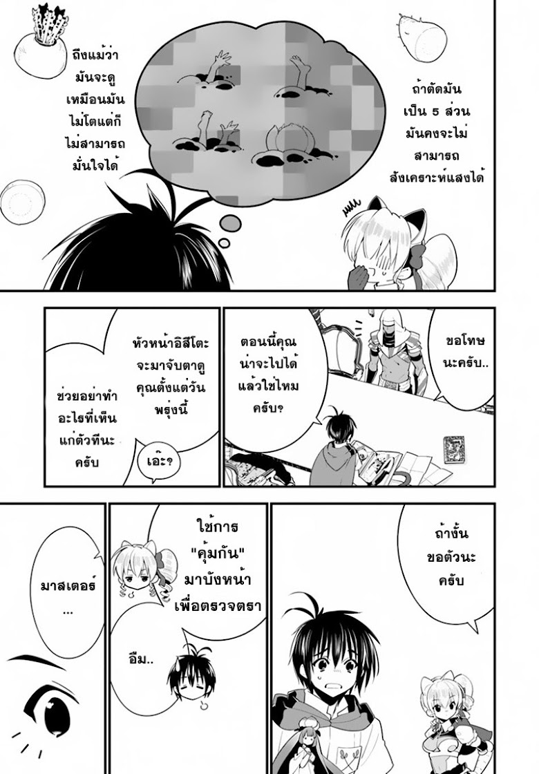 Isekai desu ga Mamono Saibai shiteimasu - หน้า 17
