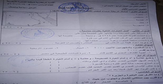 امتحان دراسات اجتماعية للصف الرابع الابتدائى الترم الاول محافظة القاهرة 2020 امتحان دراسات اجتماعية للصف الرابع الابتدائى الترم الاول محافظة القاهرة 2020