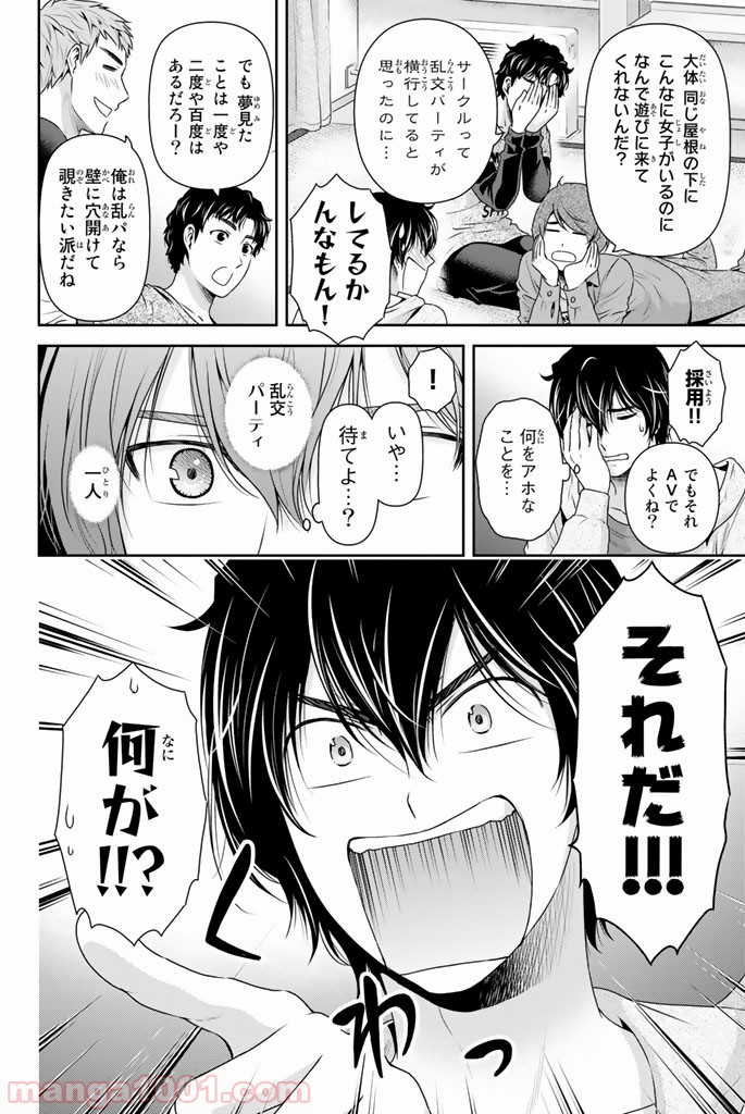 ドメスティックな彼女 - Raw 【第150話】 - Manga1000.com