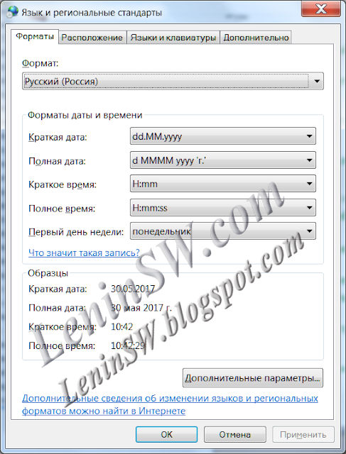 Установка региональных стандартов