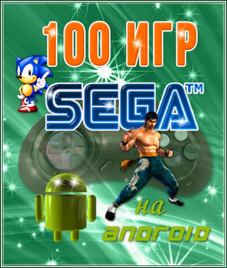 sega apk