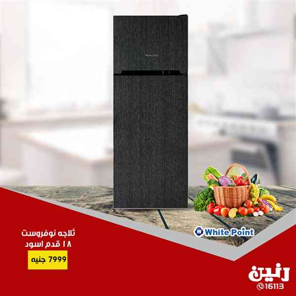 عروض رنين الخميس و الجمعة 20 و 21 ديسمبر 2018 اجهزة كهربائية عروض رنين الخميس و الجمعة 20 و 21 ديسمبر 2018 اجهزة كهربائية