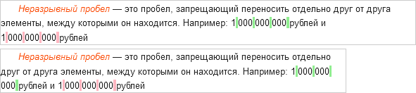 Слова с пробелом примеры. Неразрывный пробел. Неразрывный пробел пример. Сделать неразрывный пробел. Неразрывный пробел как выглядит.