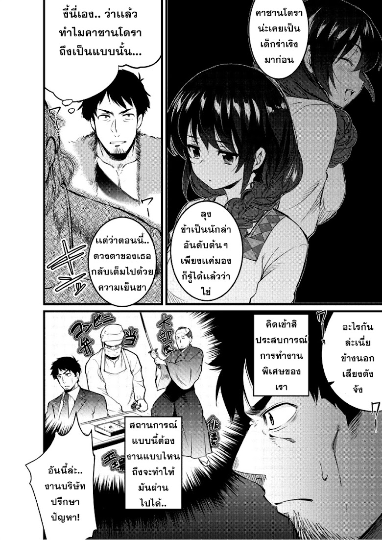 Isekai ni Tensei Shitara Zenra ni Sareta - หน้า 6